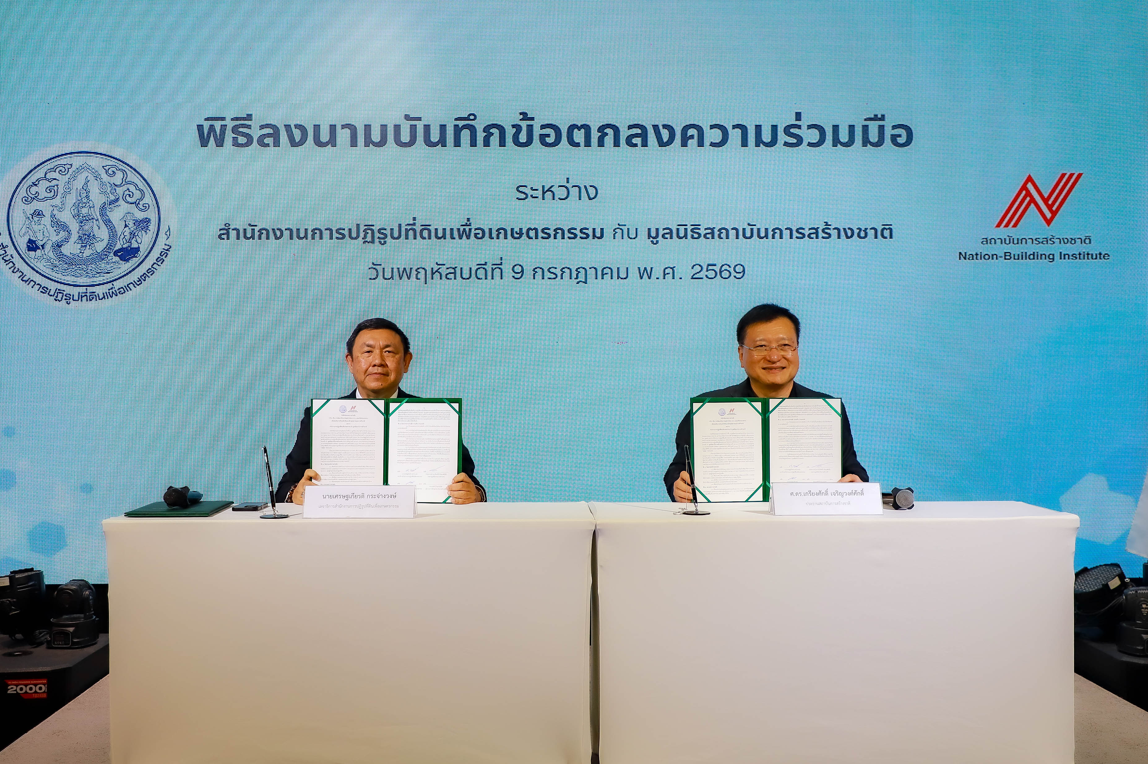 title - ส.ป.ก. เซ็น MOU มูลนิธิสถาบันการสร้างชาติ 